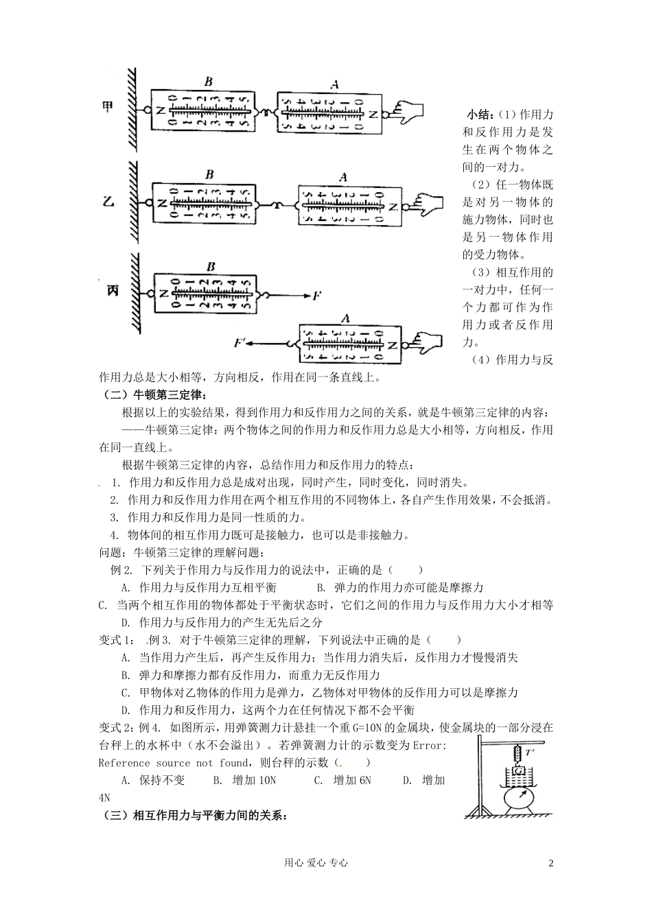 山东省宁阳实验中学高一物理衔接第6讲《牛顿第三定律》学案_第2页