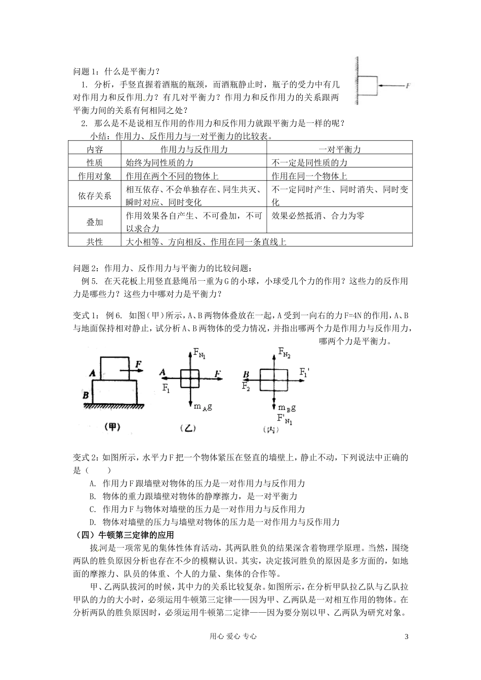 山东省宁阳实验中学高一物理衔接第6讲《牛顿第三定律》学案_第3页