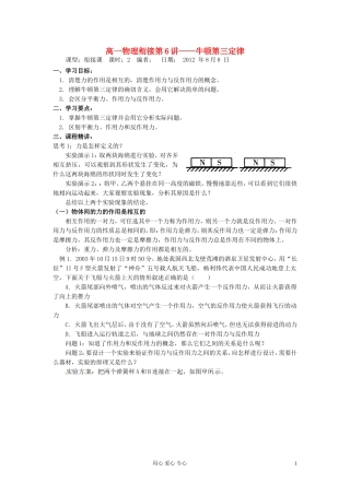 山东省宁阳实验中学高一物理衔接第6讲《牛顿第三定律》学案