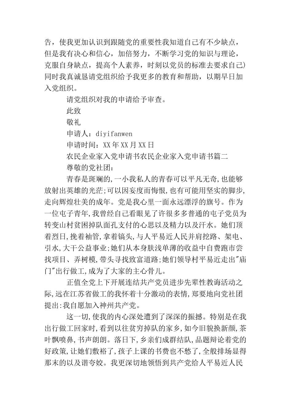 农民企业家入党申请书_第2页