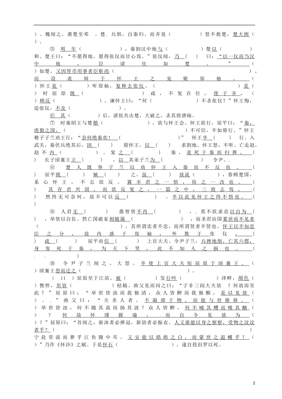 山东省乐陵市第一中学2015高三语文 屈原列传复习学案_第2页