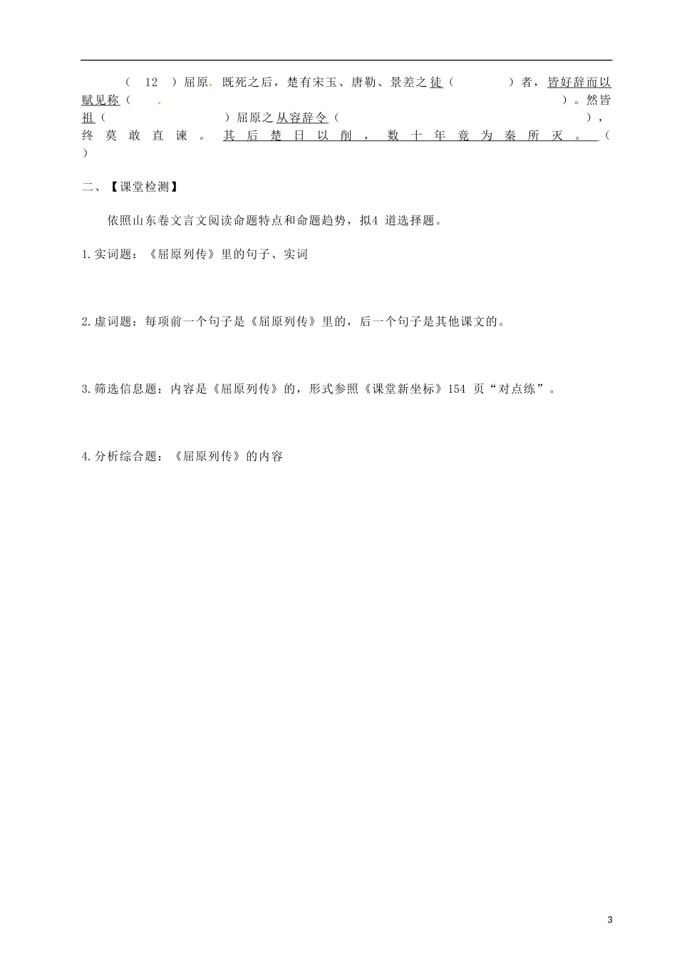 山东省乐陵市第一中学2015高三语文 屈原列传复习学案_第3页