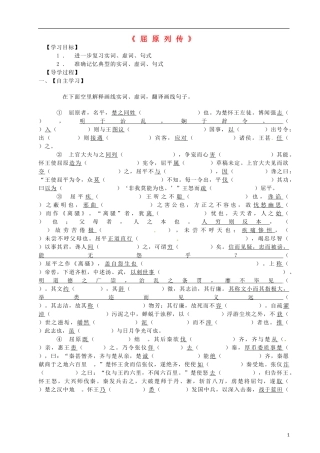 山东省乐陵市第一中学2015高三语文 屈原列传复习学案