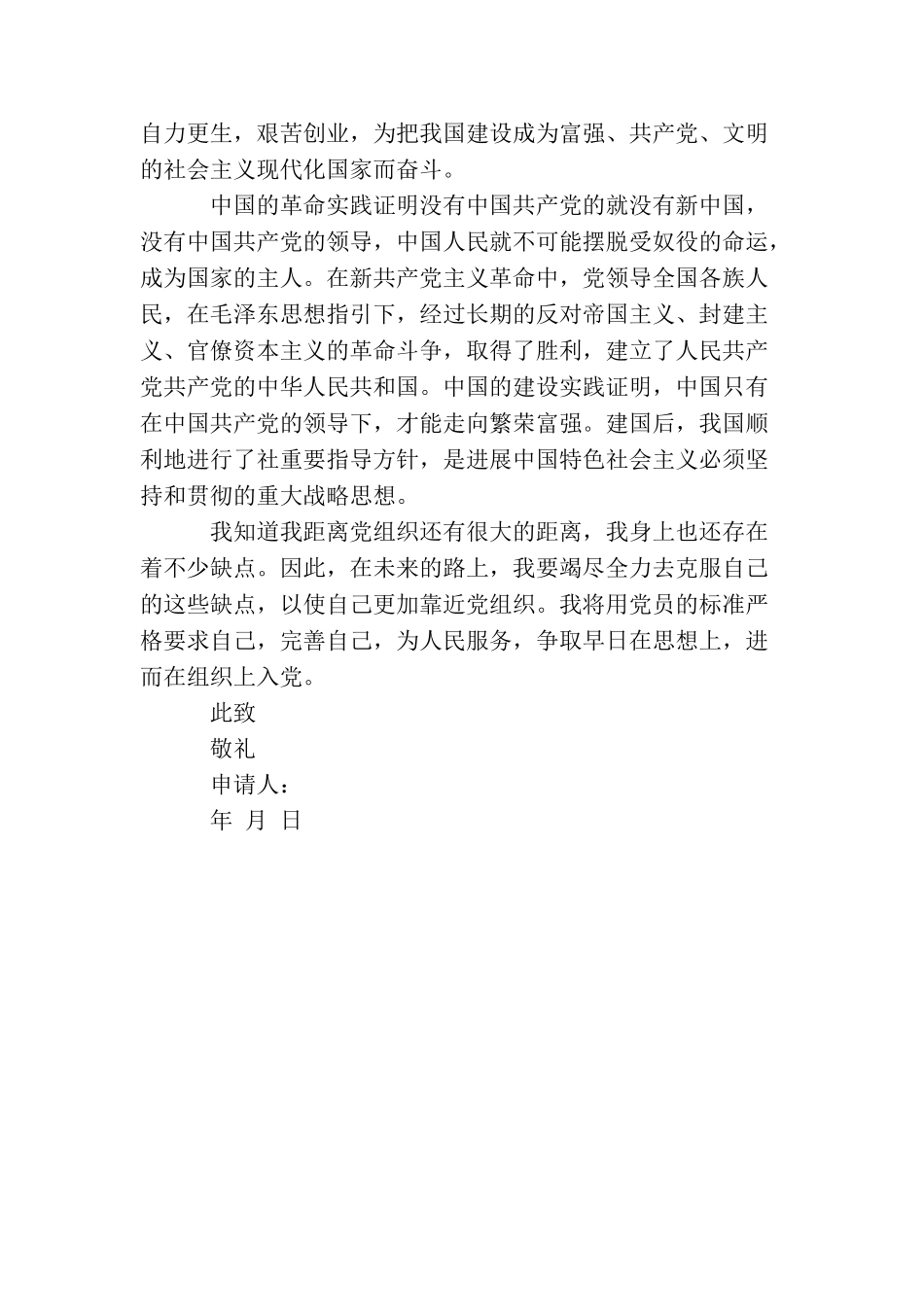 农民企业家入党申请_第2页