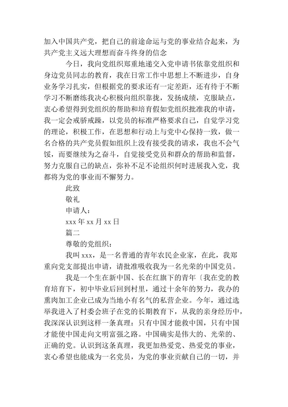 农民企业家的入党申请书_第2页