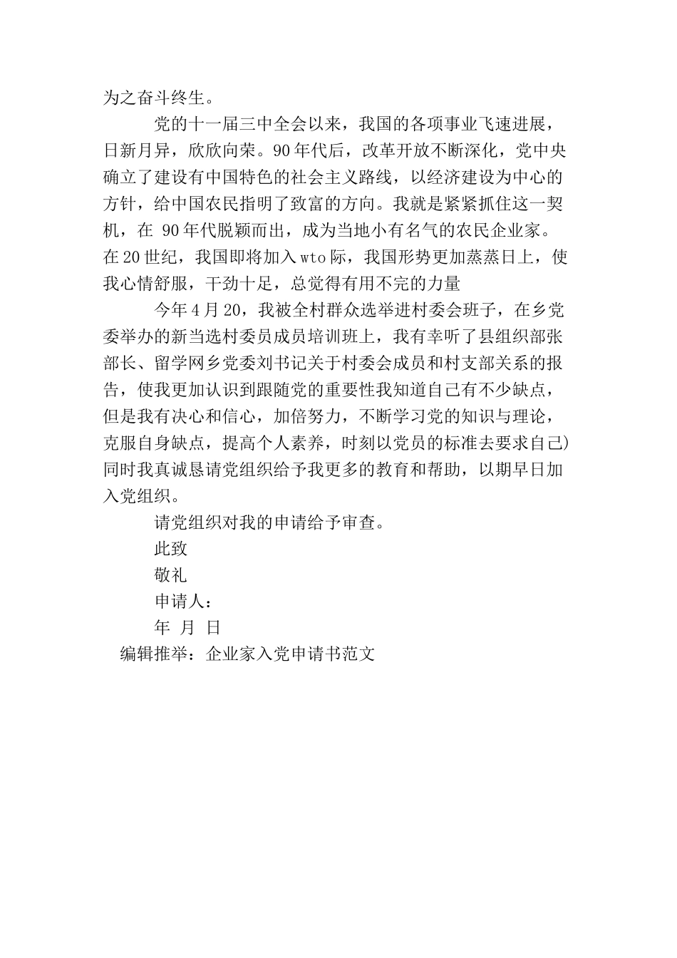 农民企业家的入党申请书_第3页