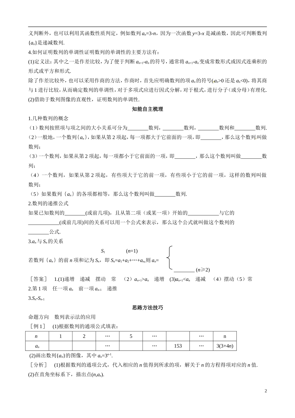 山东省冠县武训高级中学2014高二数学 1-1 第2课时 数列的函数特性复习导学案 新人教A版_第2页