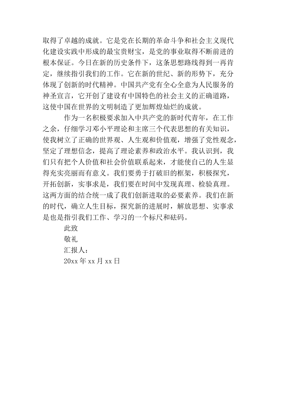 农民党员思想汇报2025_第2页