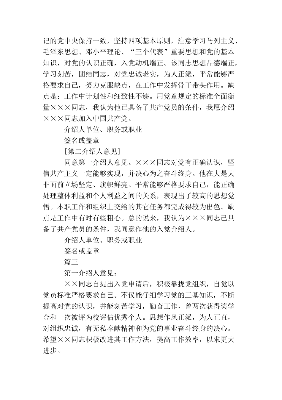 农民入党介绍人意见_第2页