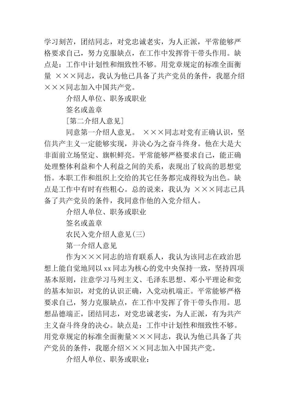 农民入党介绍人意见优秀范本_第2页