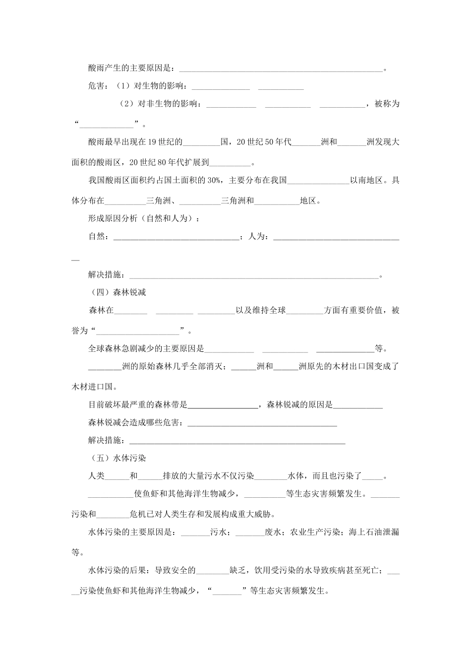 山东省临清各校自编高中地理 1.3 当代面临的环境问题精品学案 鲁教版选修6_第2页