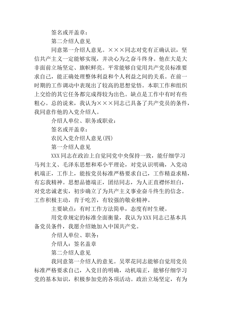 农民入党介绍人意见怎么写_第3页