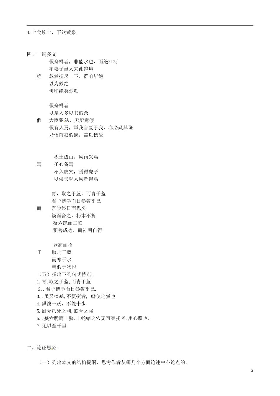 山东省乐陵市第一中学2015高三语文 劝学复习学案_第2页