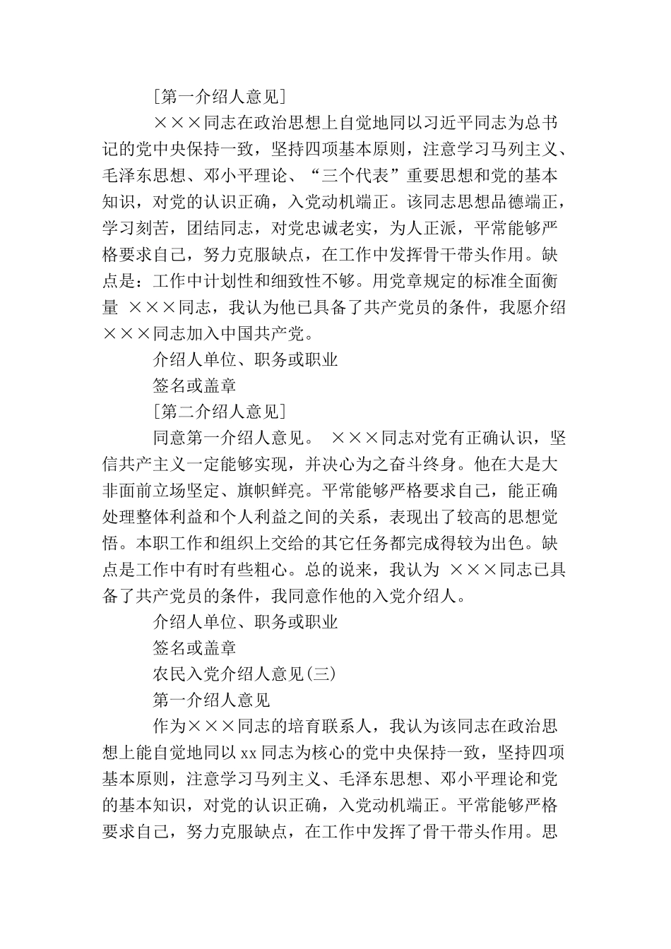 农民入党介绍人意见样文_第2页