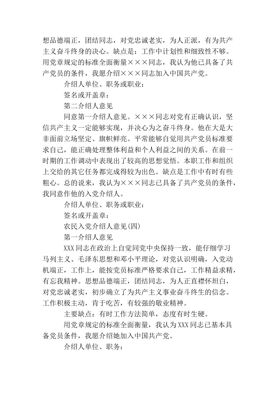 农民入党介绍人意见样文_第3页