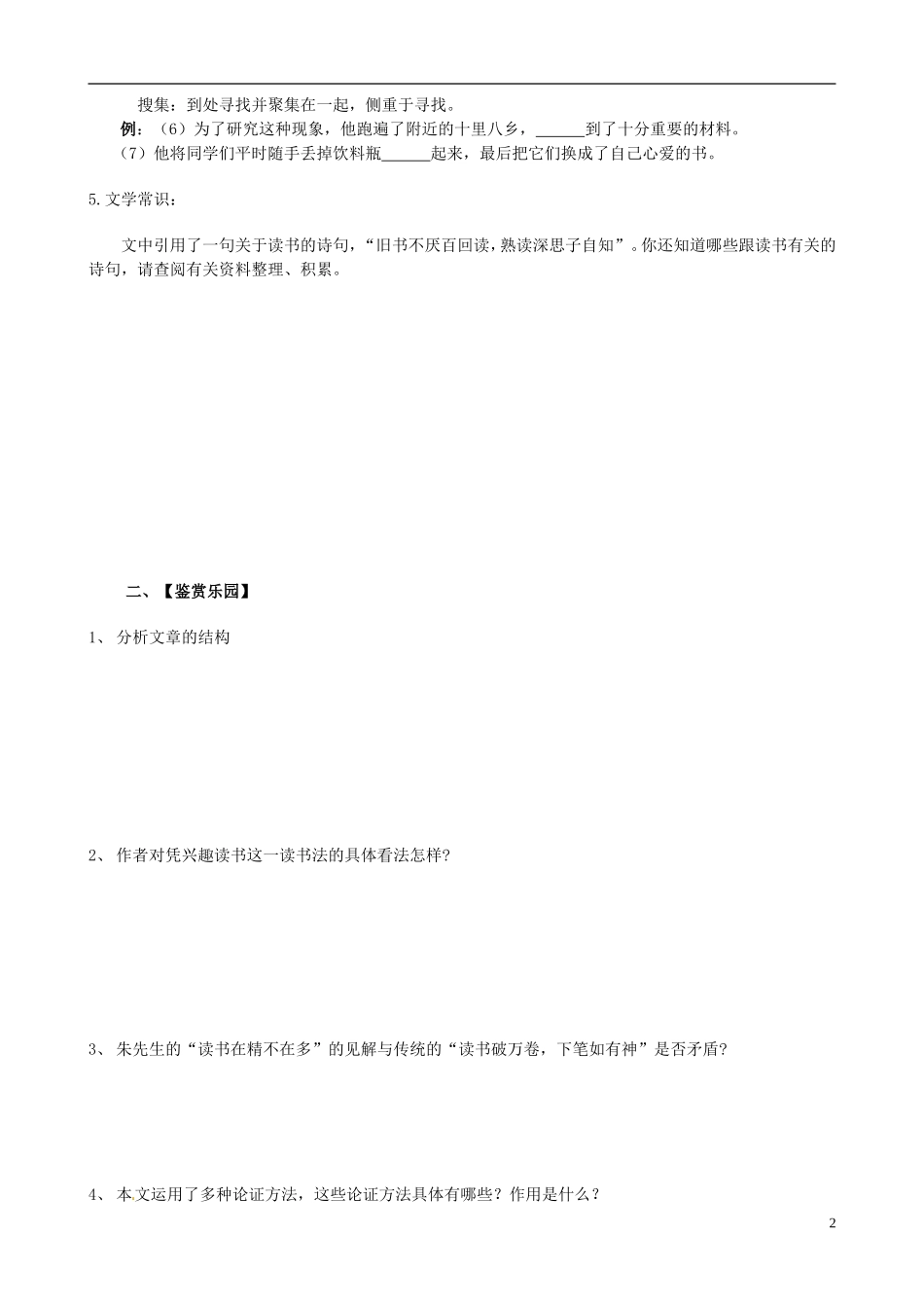 山东省德州市高中语文《开启智慧之门》学案 新人教版必修1_第2页