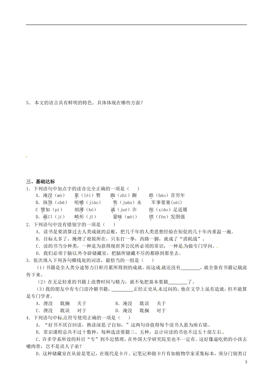山东省德州市高中语文《开启智慧之门》学案 新人教版必修1_第3页