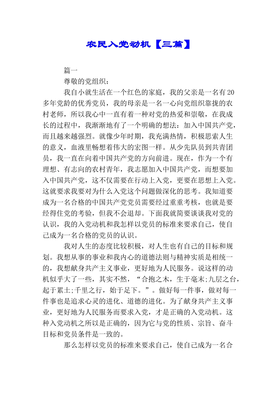 农民入党动机_第1页