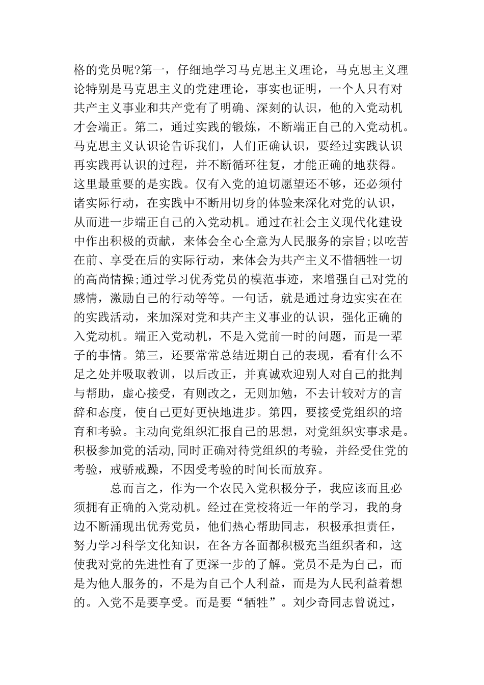 农民入党动机_第2页