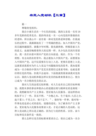 农民入党动机