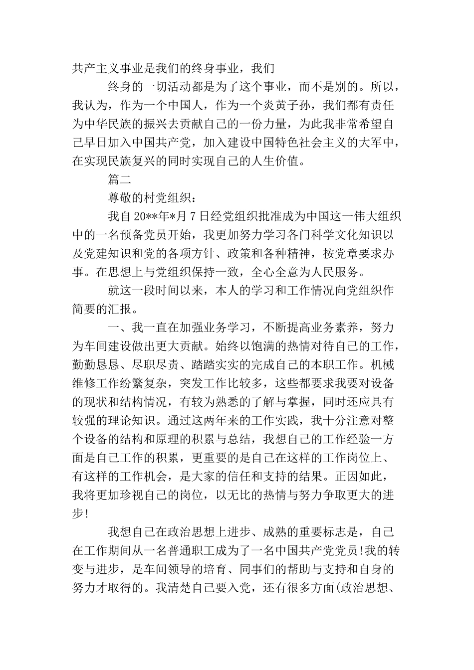 农民入党动机600字_第3页