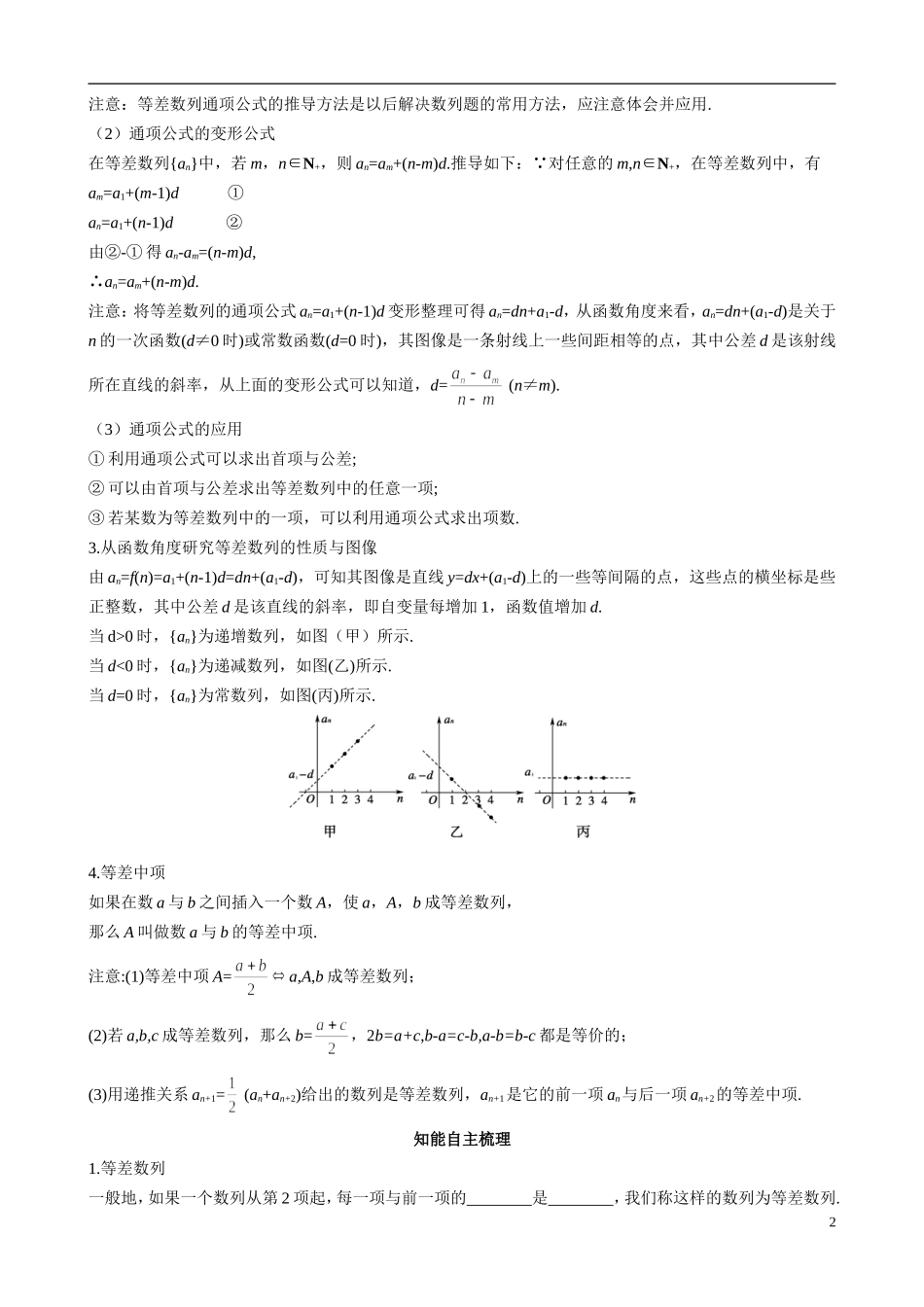 山东省冠县武训高级中学2014高二数学 1-2 第1课时 等差数列的概念及通项公式复习导学案 新人教A版_第2页