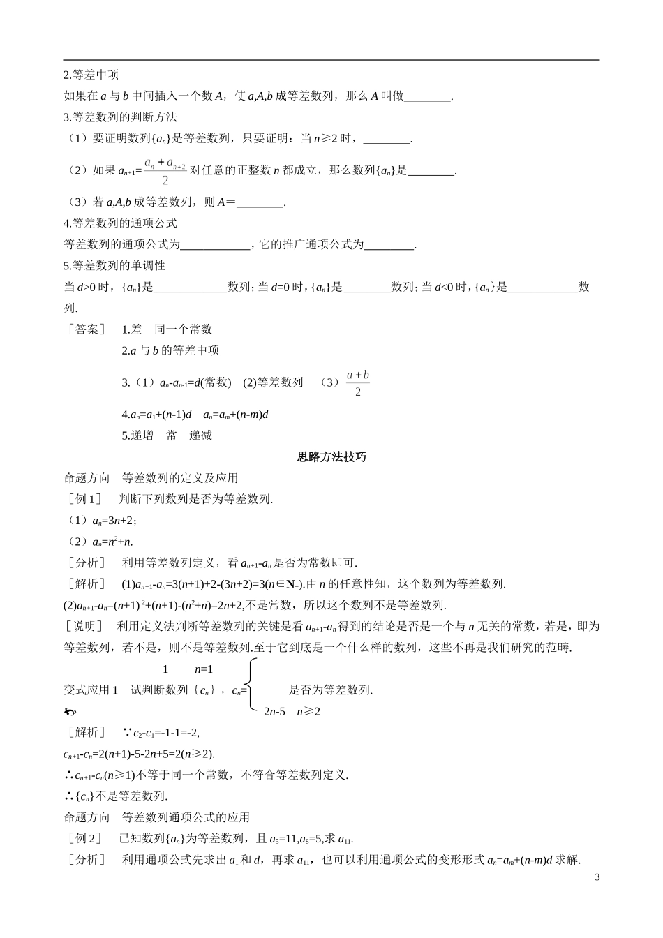 山东省冠县武训高级中学2014高二数学 1-2 第1课时 等差数列的概念及通项公式复习导学案 新人教A版_第3页
