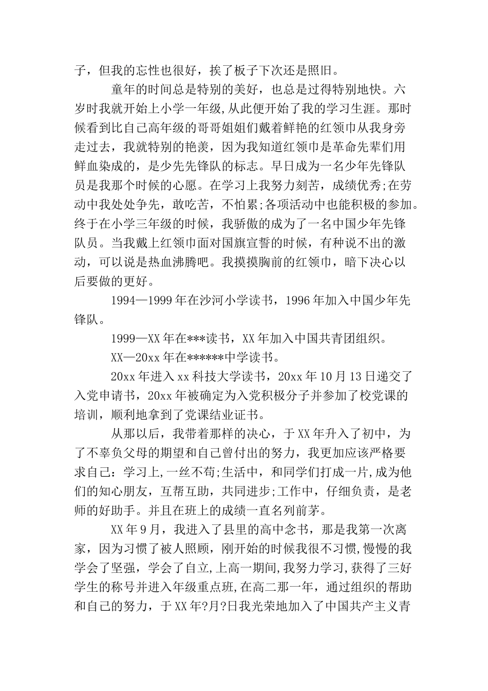 农民入党动机如何回答_第3页