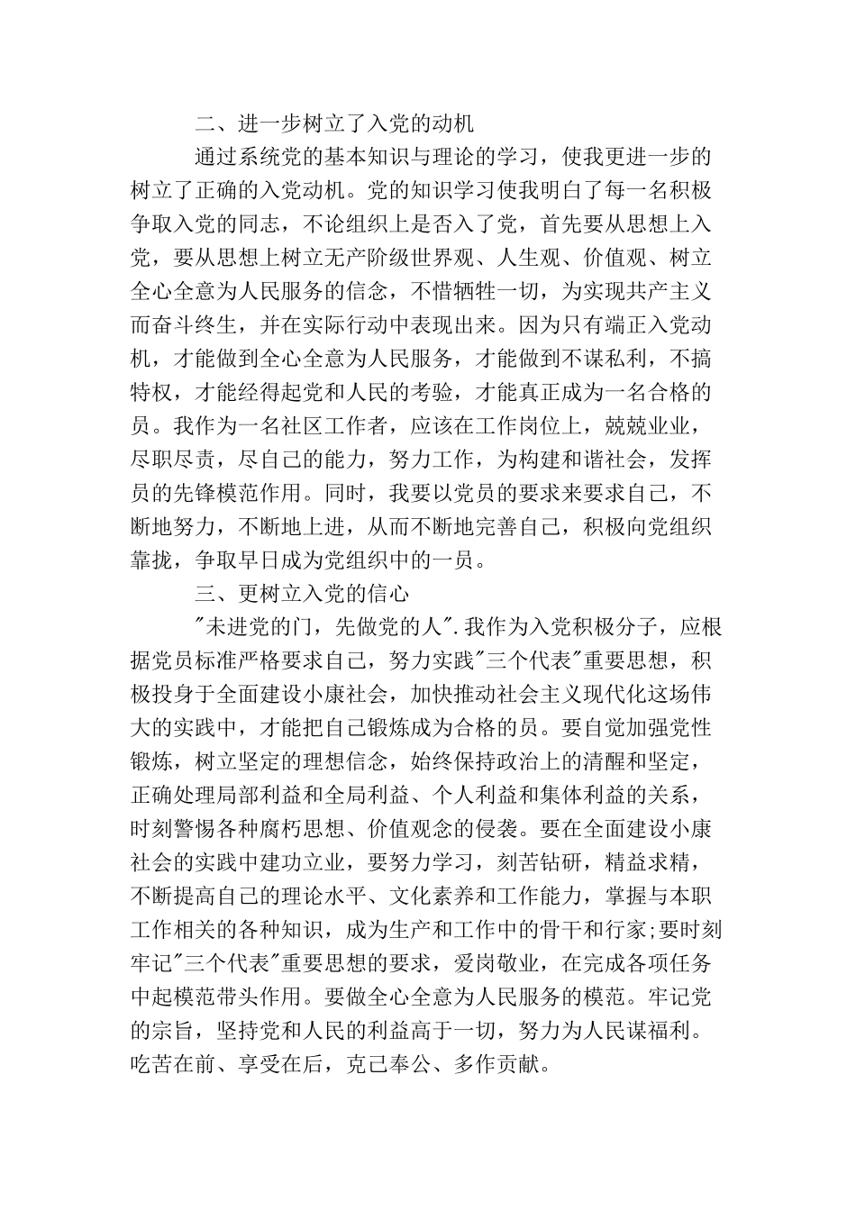 农民入党动机范文600字_第2页