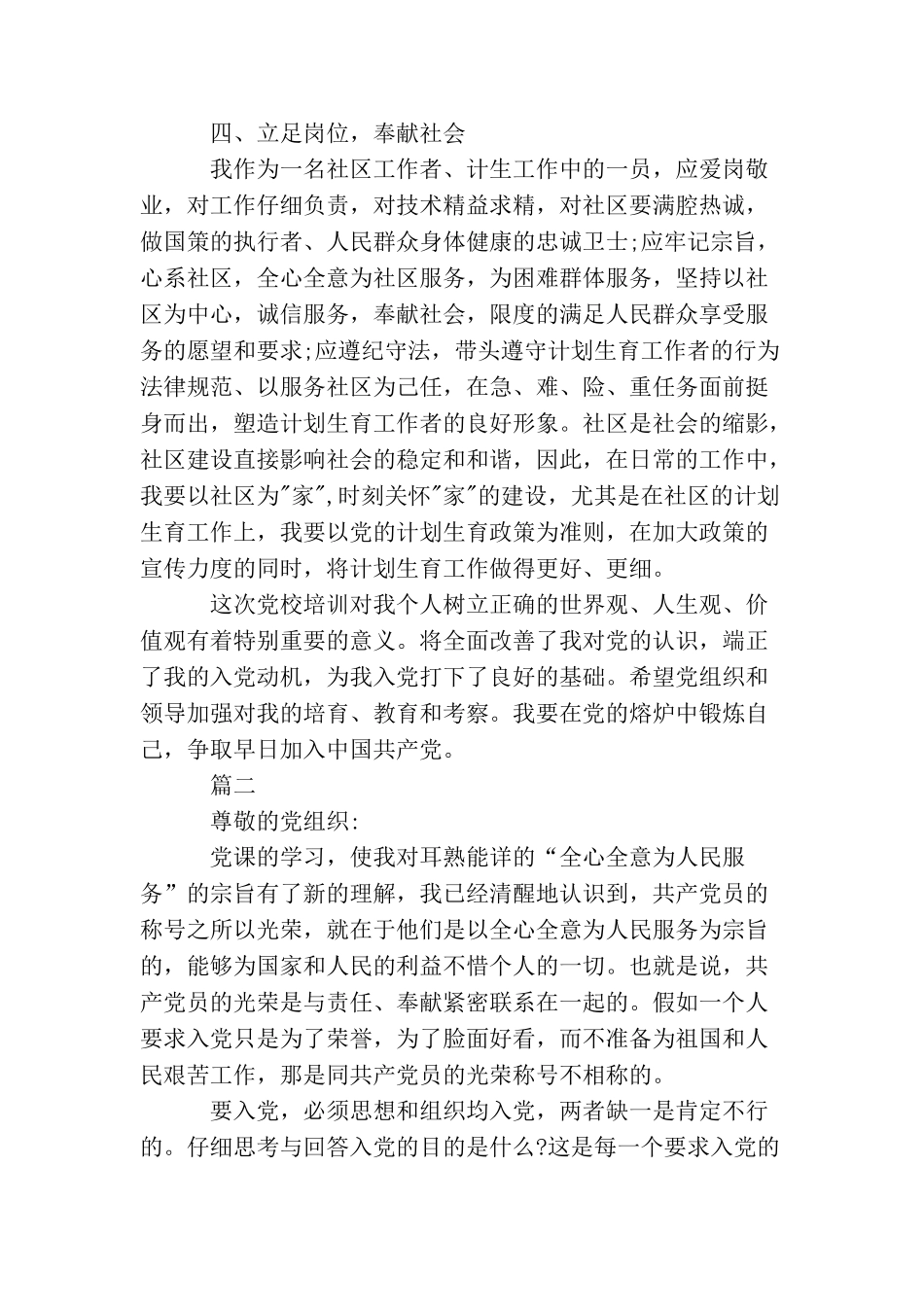 农民入党动机范文600字_第3页
