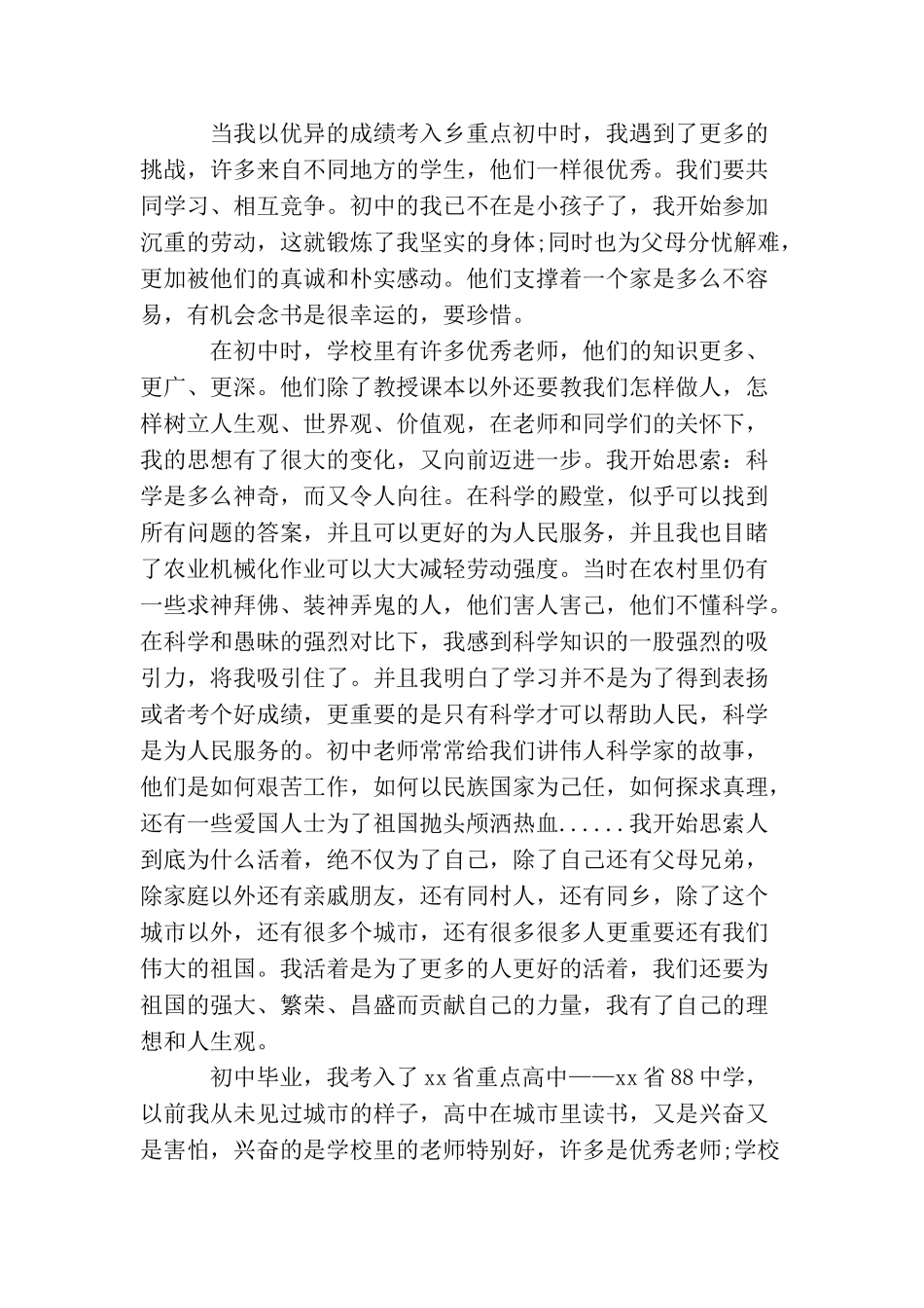 农民入党动机简短的回答_第2页