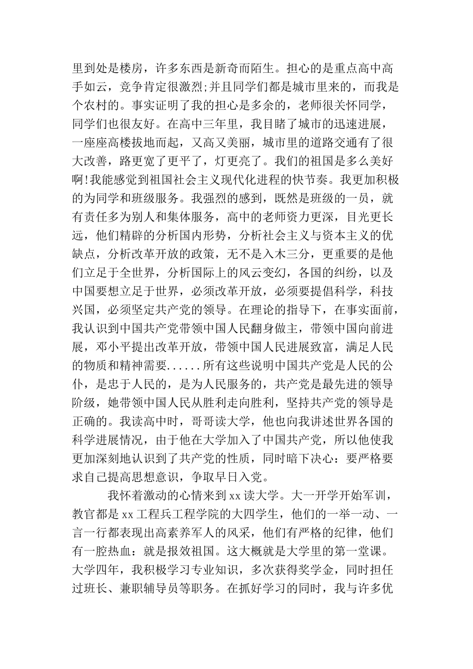 农民入党动机简短的回答_第3页