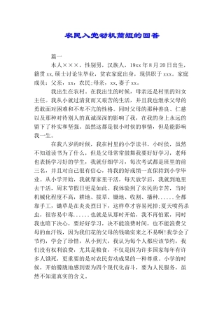农民入党动机简短的回答