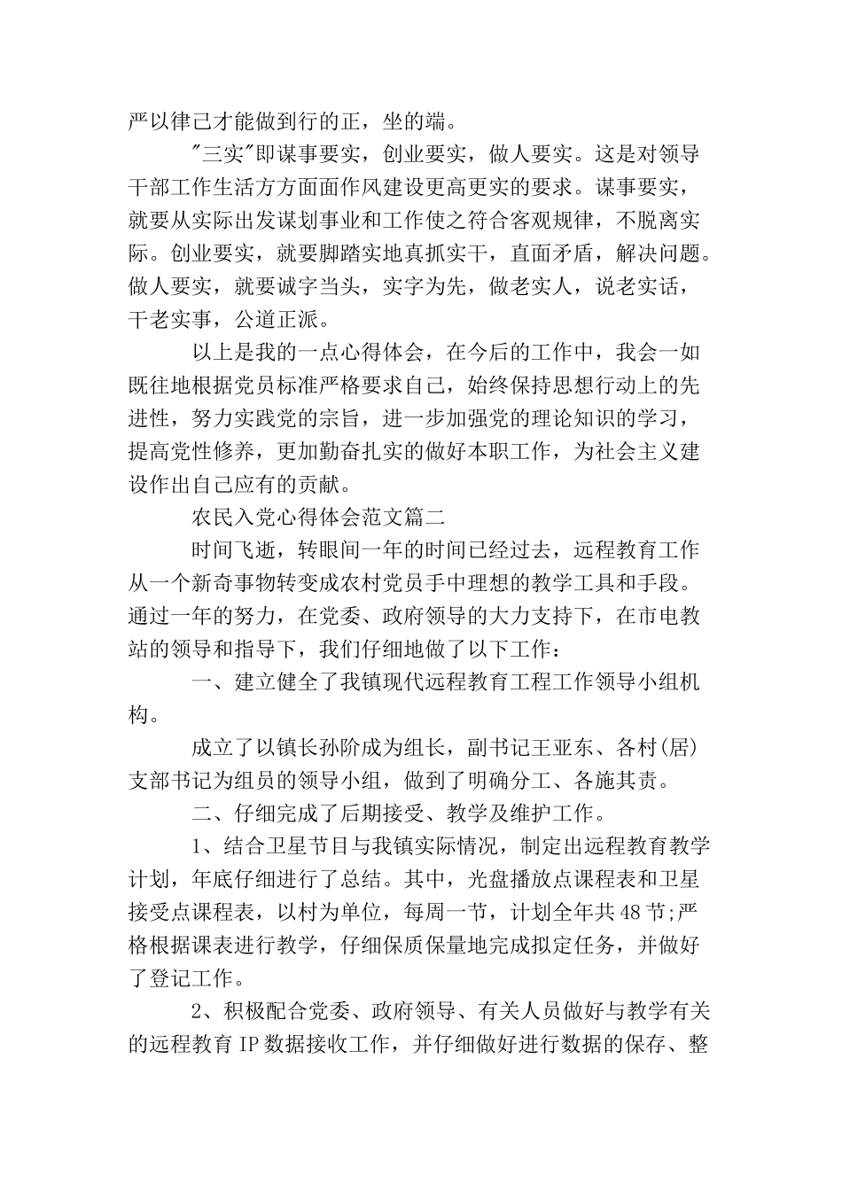 农民入党心得体会_第2页