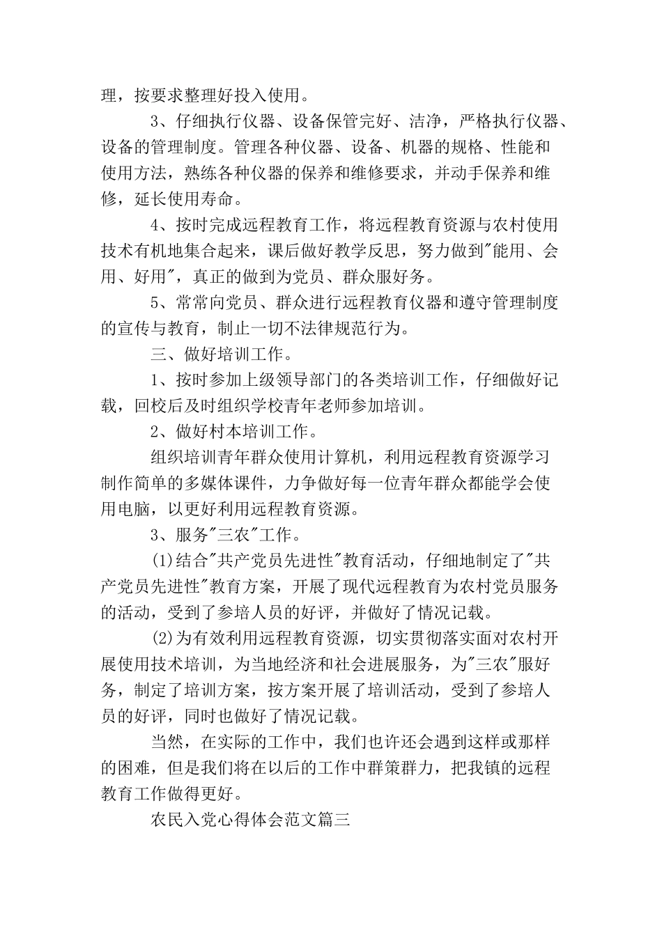 农民入党心得体会_第3页