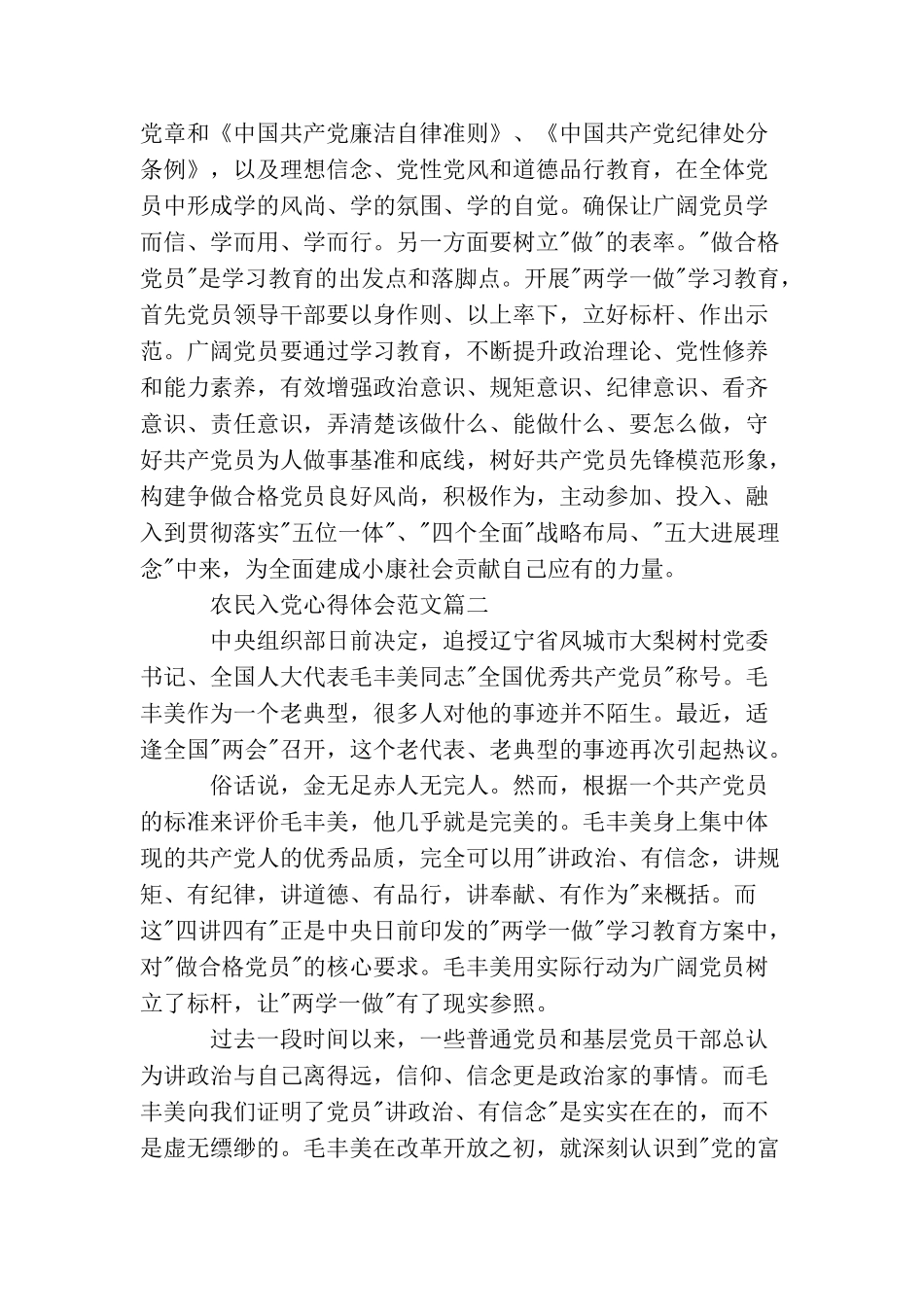 农民入党心得体会4篇_第2页