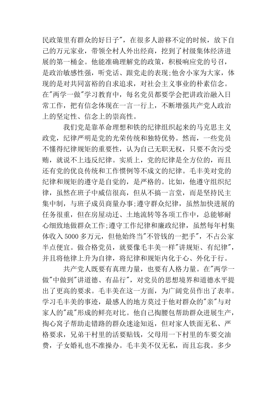 农民入党心得体会4篇_第3页