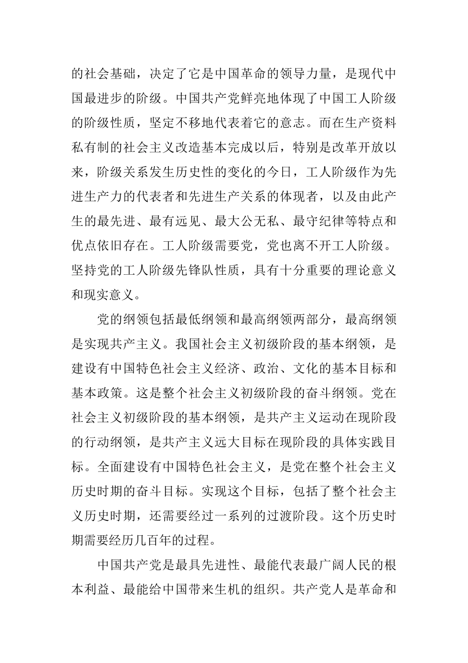 农民入党心得体会范文_第2页