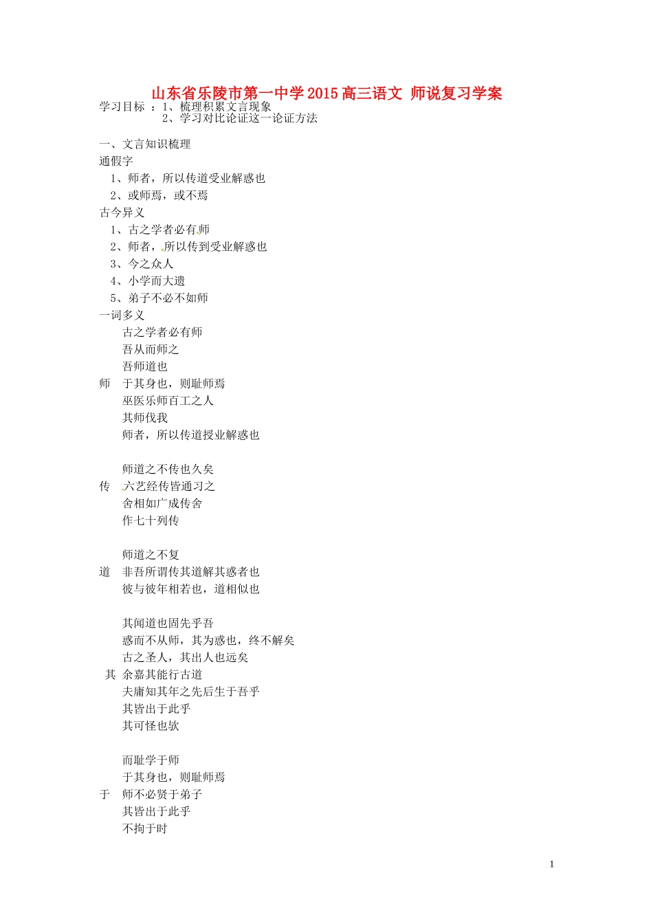山东省乐陵市第一中学2015高三语文 师说复习学案_第1页