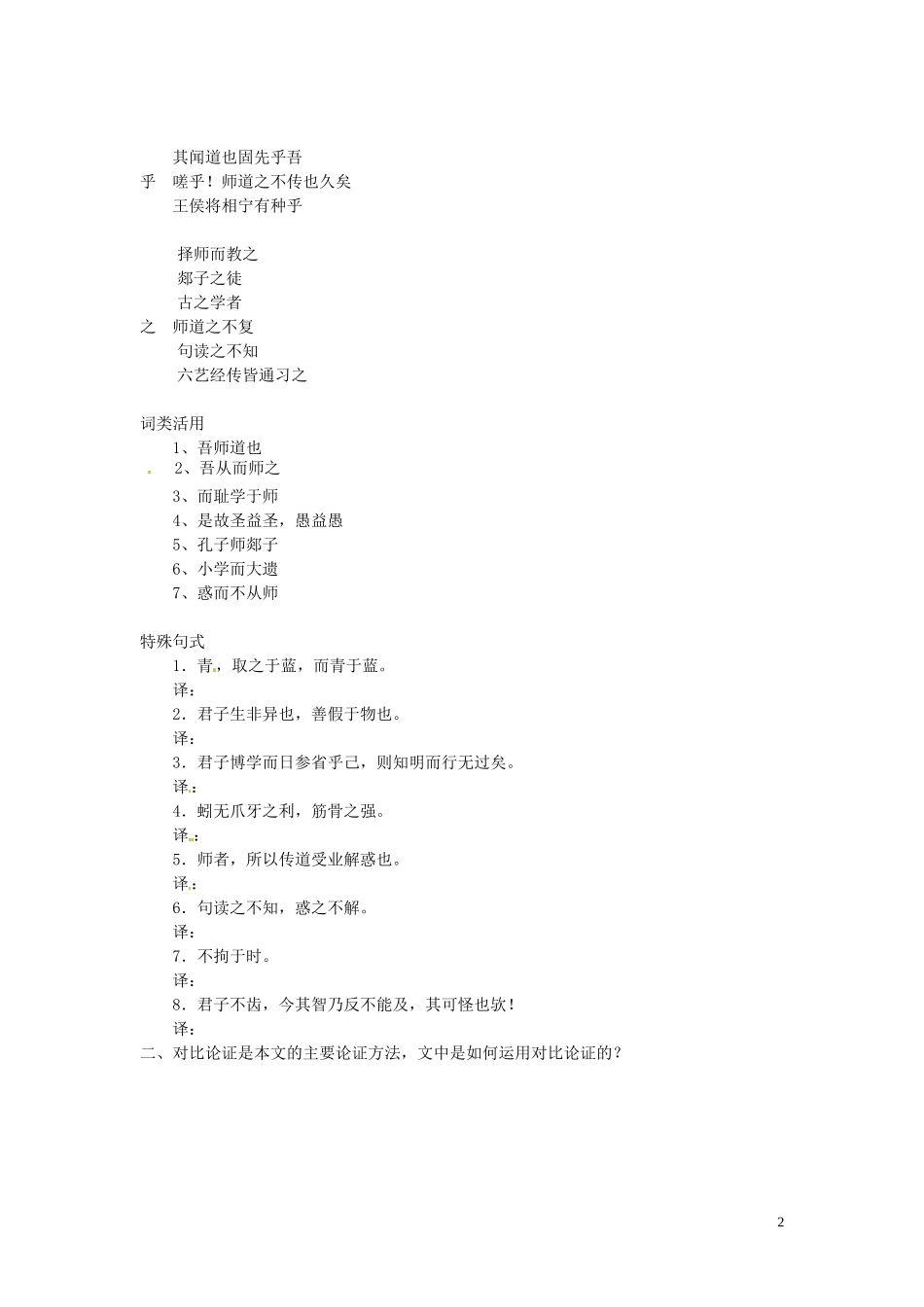 山东省乐陵市第一中学2015高三语文 师说复习学案_第2页