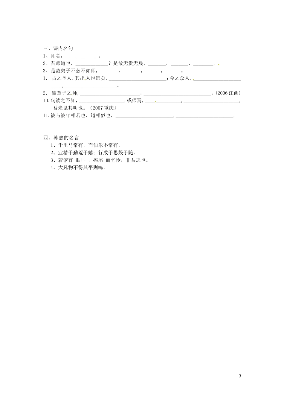 山东省乐陵市第一中学2015高三语文 师说复习学案_第3页
