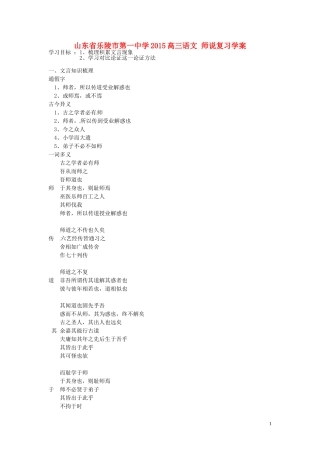 山东省乐陵市第一中学2015高三语文 师说复习学案