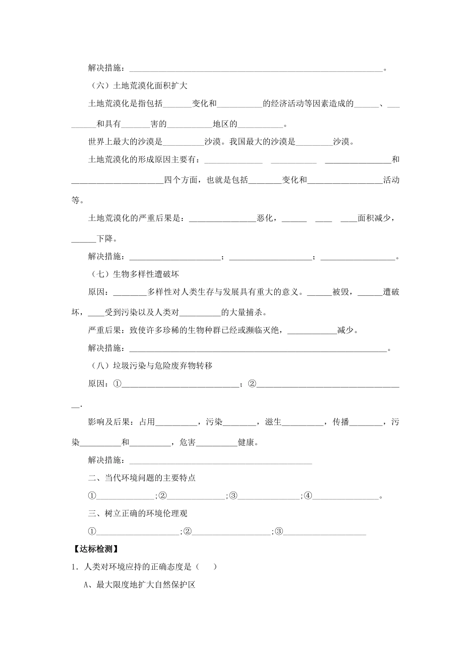 山东省临清各校自编高中地理 2.1 资源问题及其表现精品学案 鲁教版选修6_第3页