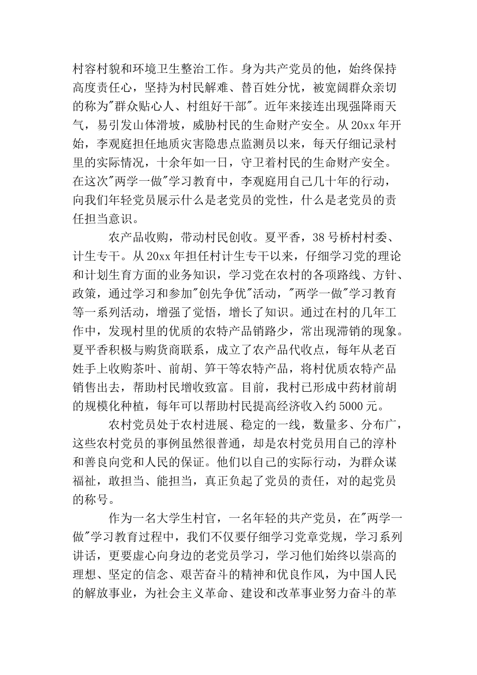 农民入党心得体会200字_第2页