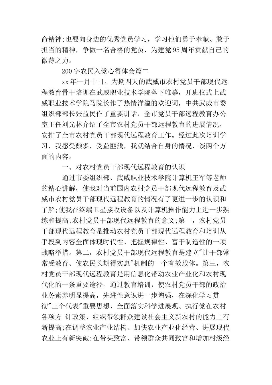农民入党心得体会200字_第3页