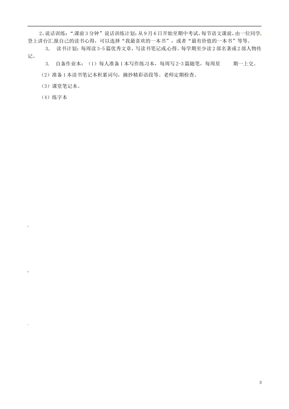 山东省德州市高中语文《开学第一课》学案 新人教版必修1_第3页
