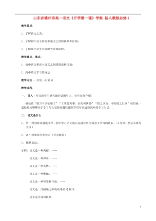 山东省德州市高中语文《开学第一课》学案 新人教版必修1