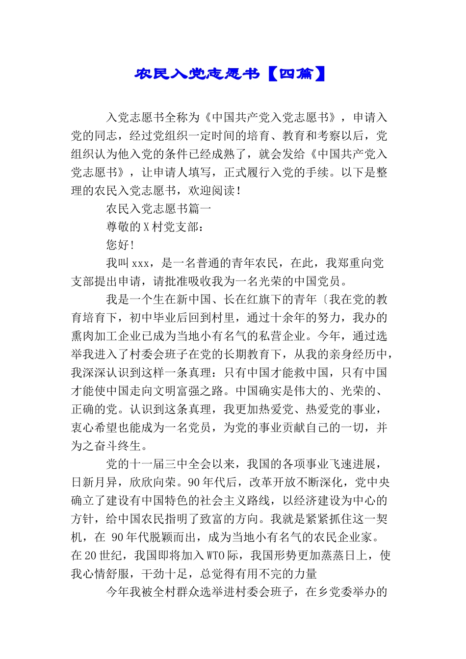 农民入党志愿书_第1页