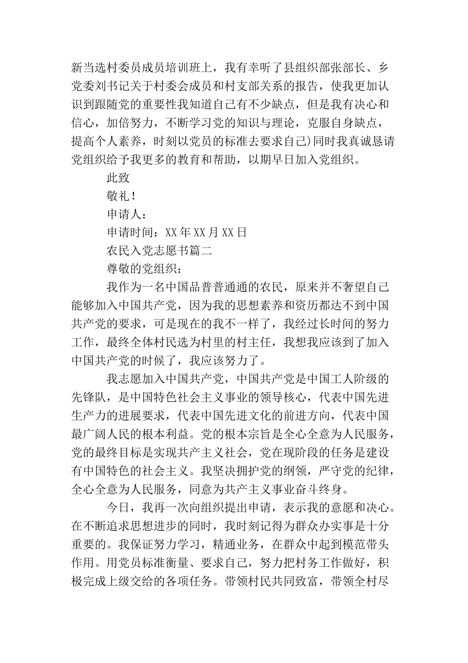 农民入党志愿书_第2页