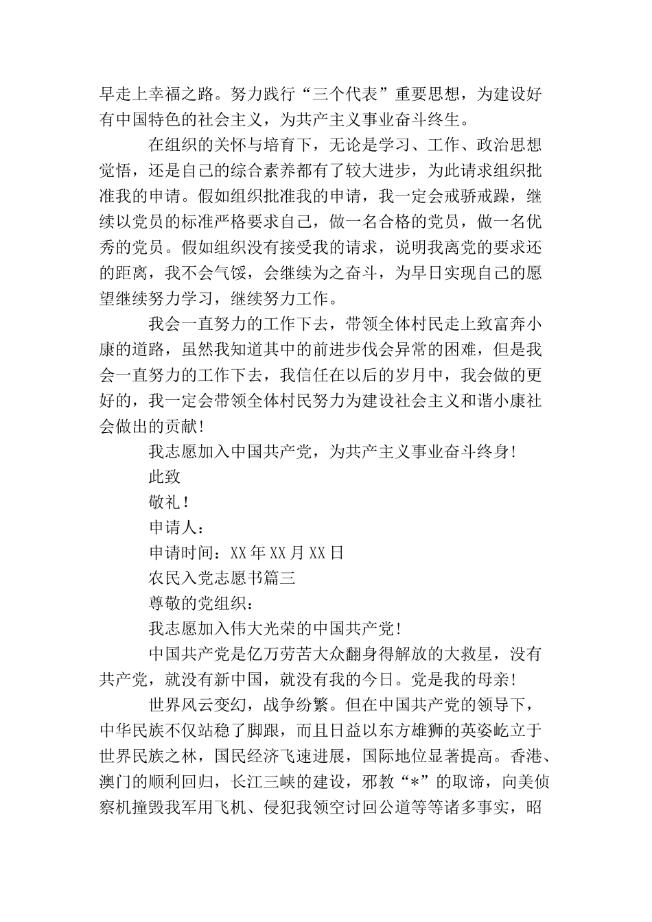 农民入党志愿书_第3页